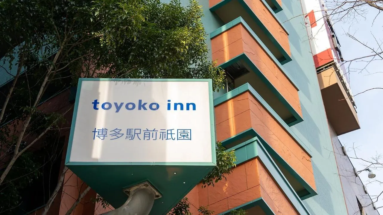 Hotel Toyoko Inn Hakata Ekimae Gion Fukuoka
